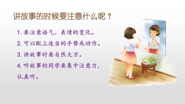 趣味故事会PPT课件77