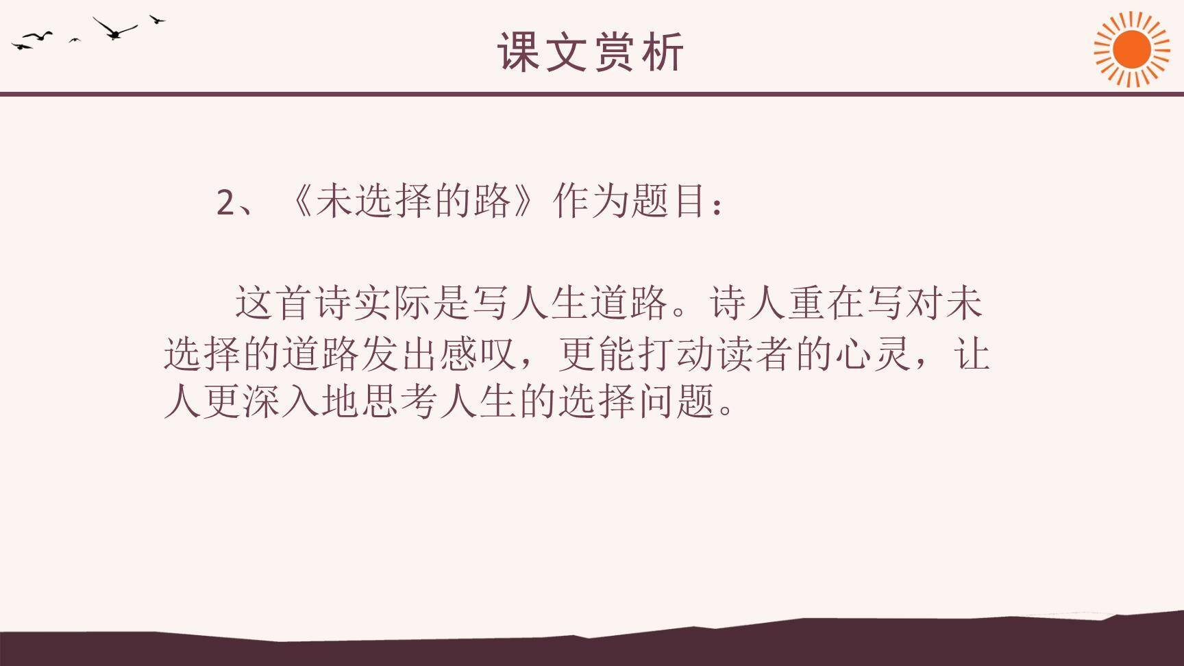 未选择的路PPT课件18