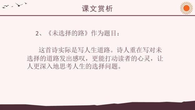 未选择的路PPT课件18