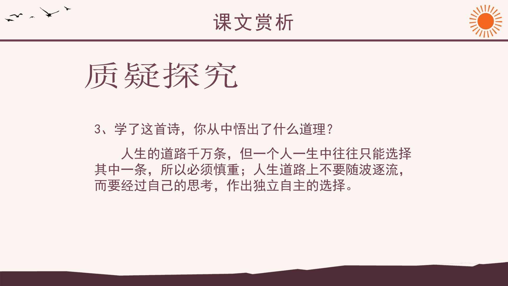 未选择的路PPT课件19