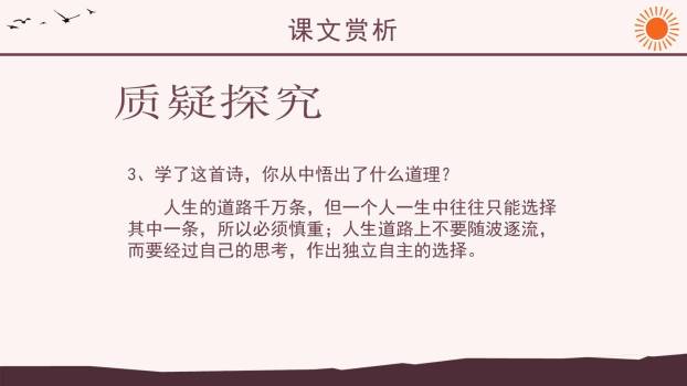 未选择的路PPT课件19