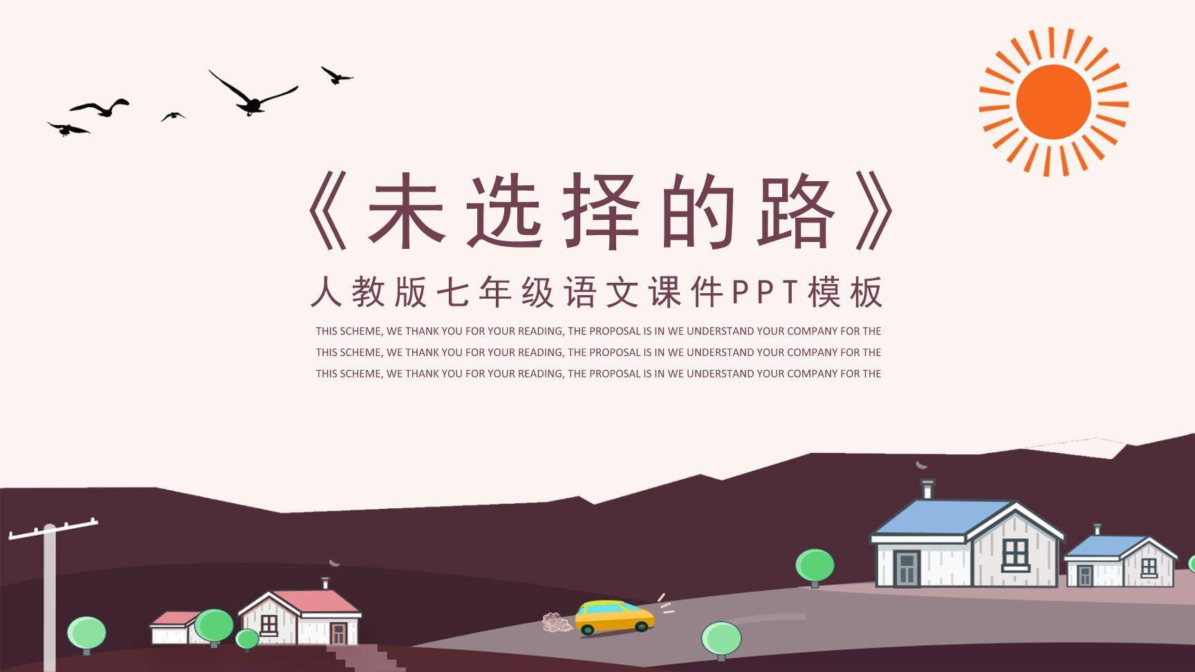 未选择的路PPT课件10