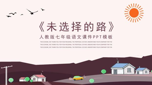未选择的路PPT课件10