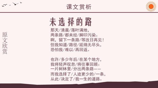 未选择的路PPT课件11