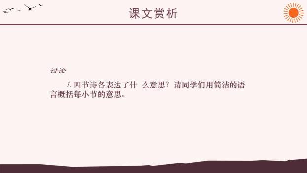 未选择的路PPT课件12