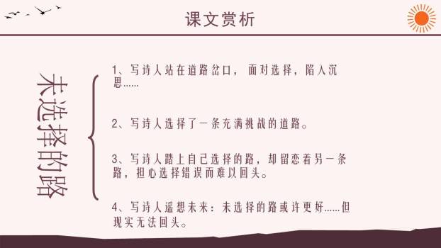 未选择的路PPT课件13