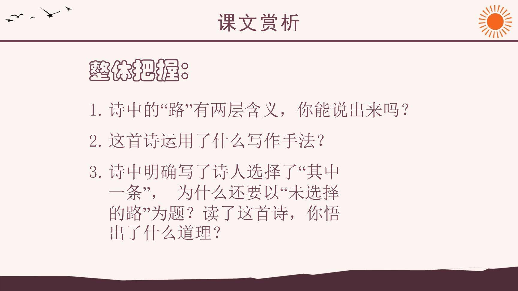 未选择的路PPT课件14