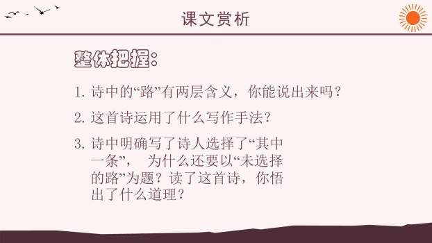 未选择的路PPT课件14