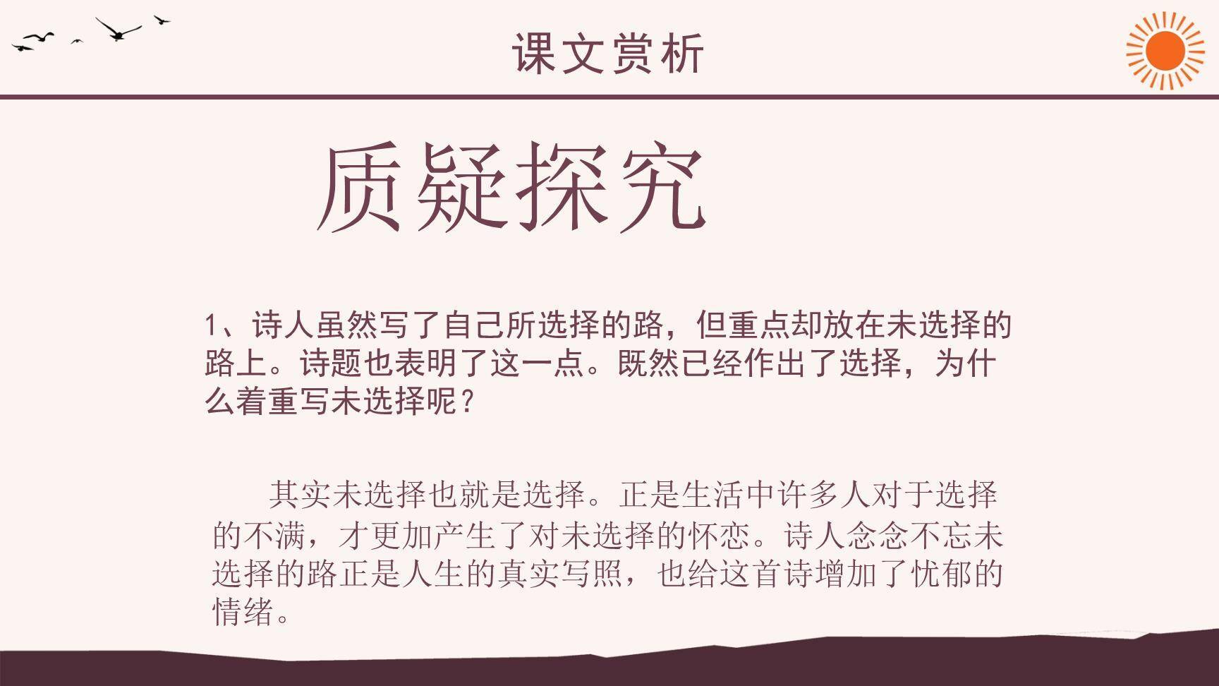 未选择的路PPT课件17