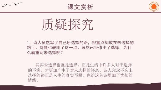 未选择的路PPT课件17