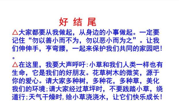 我有一个想法PPT课件19