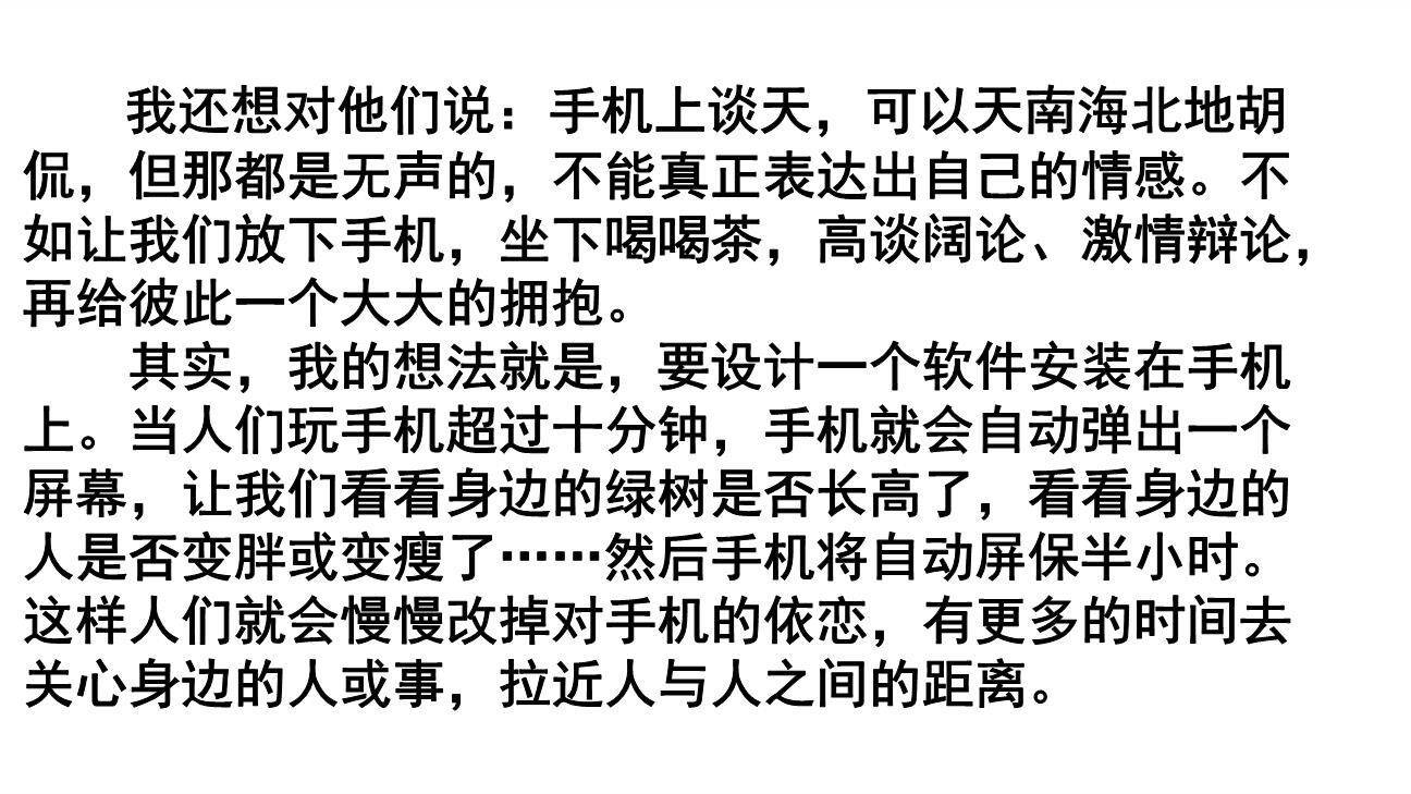 我有一个想法PPT课件11