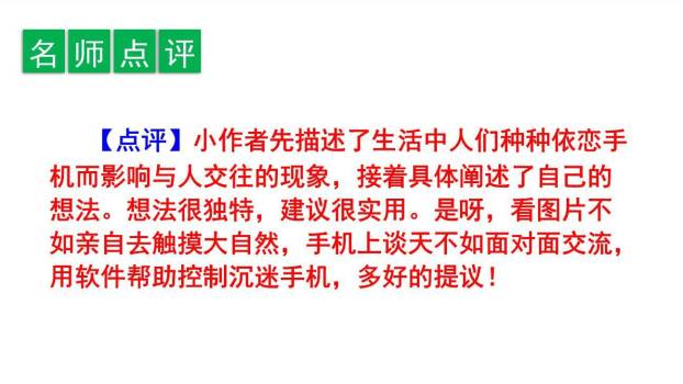 我有一个想法PPT课件12