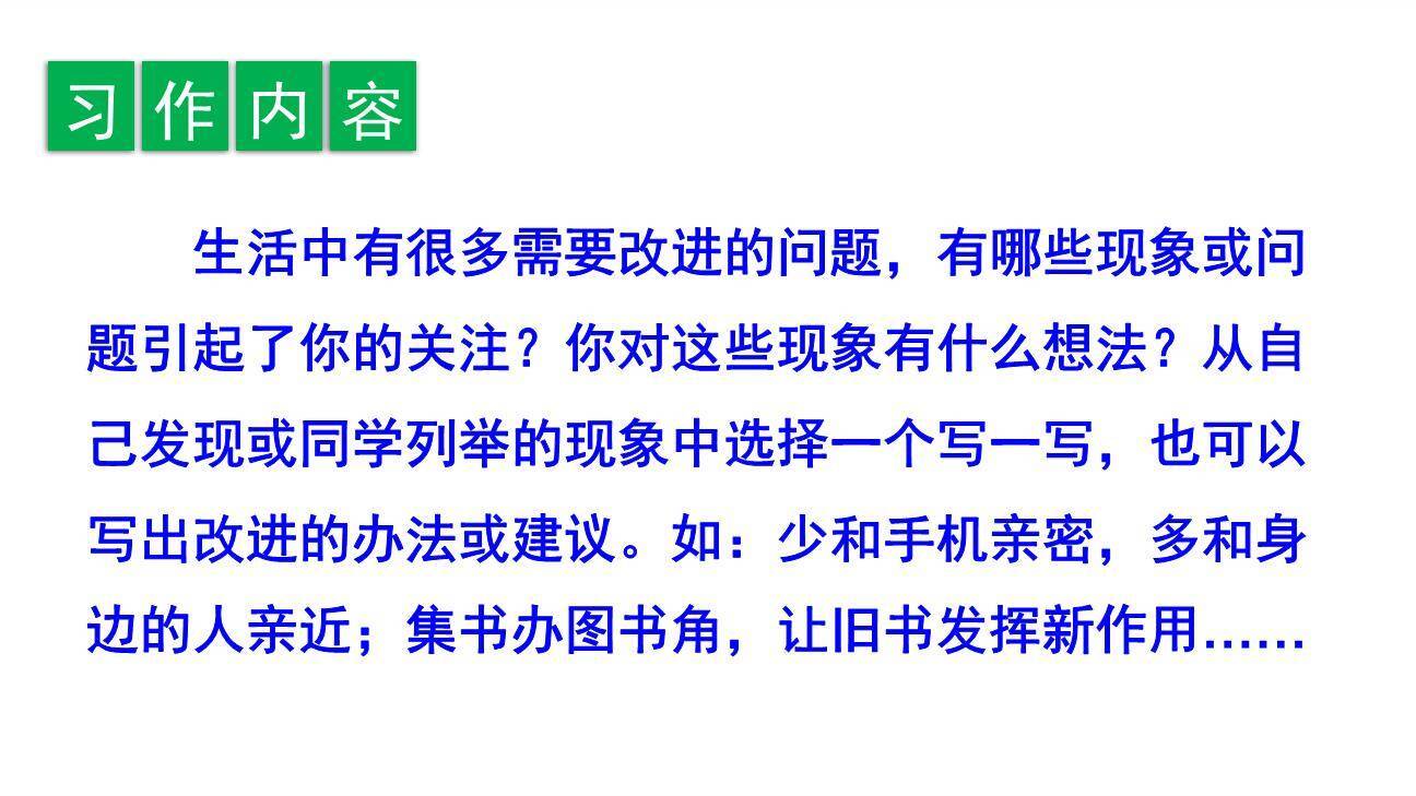 我有一个想法PPT课件13