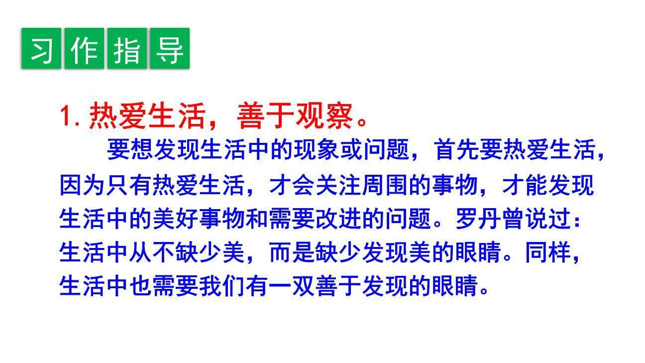 我有一个想法PPT课件14