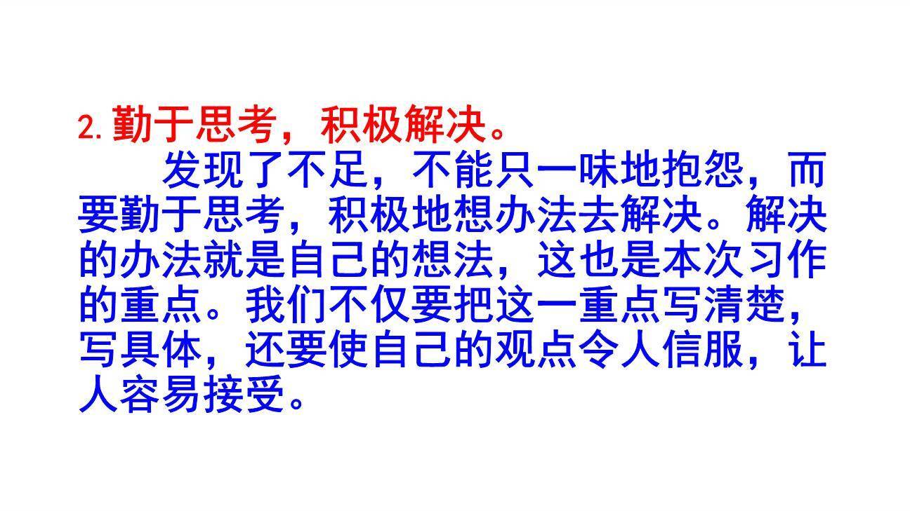 我有一个想法PPT课件15