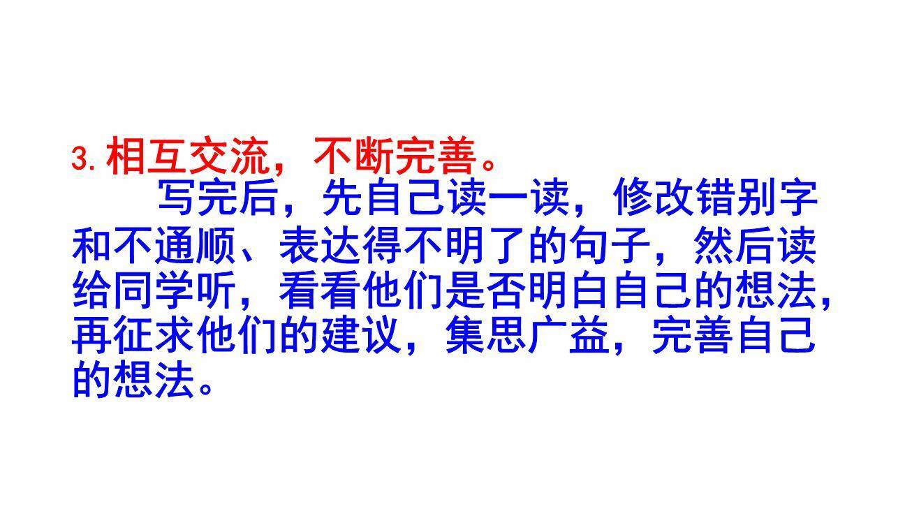 我有一个想法PPT课件16