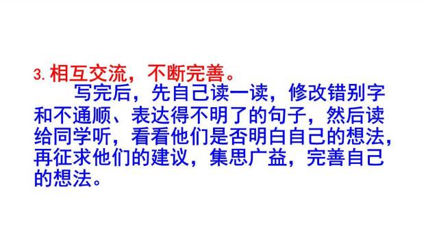 我有一个想法PPT课件16