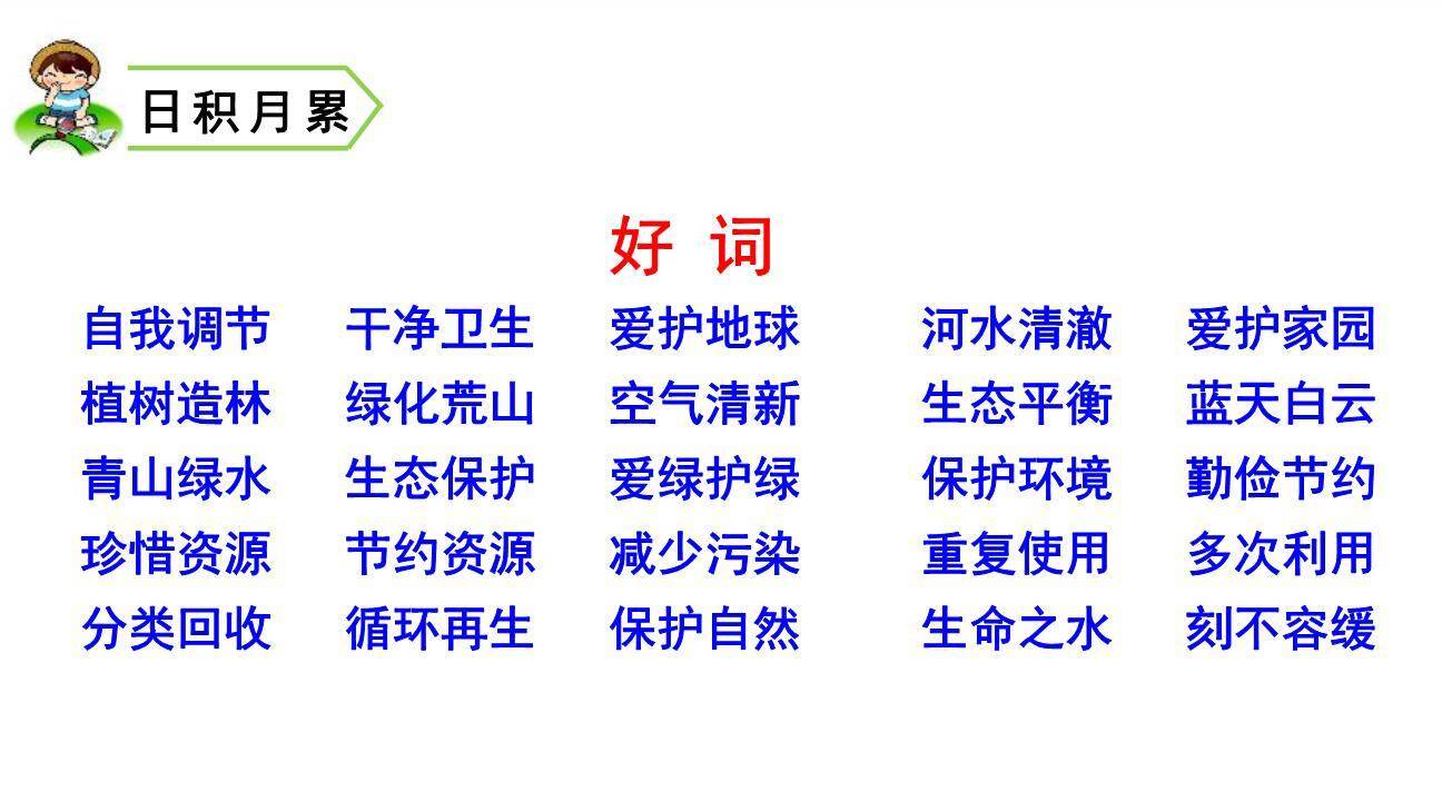 我有一个想法PPT课件17