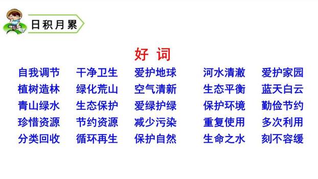 我有一个想法PPT课件17