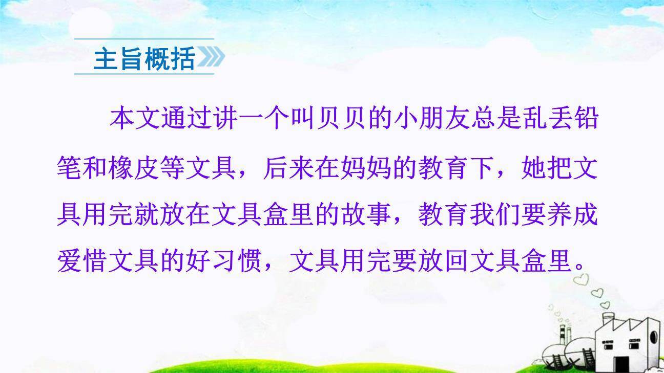 文具的家PPT课件23