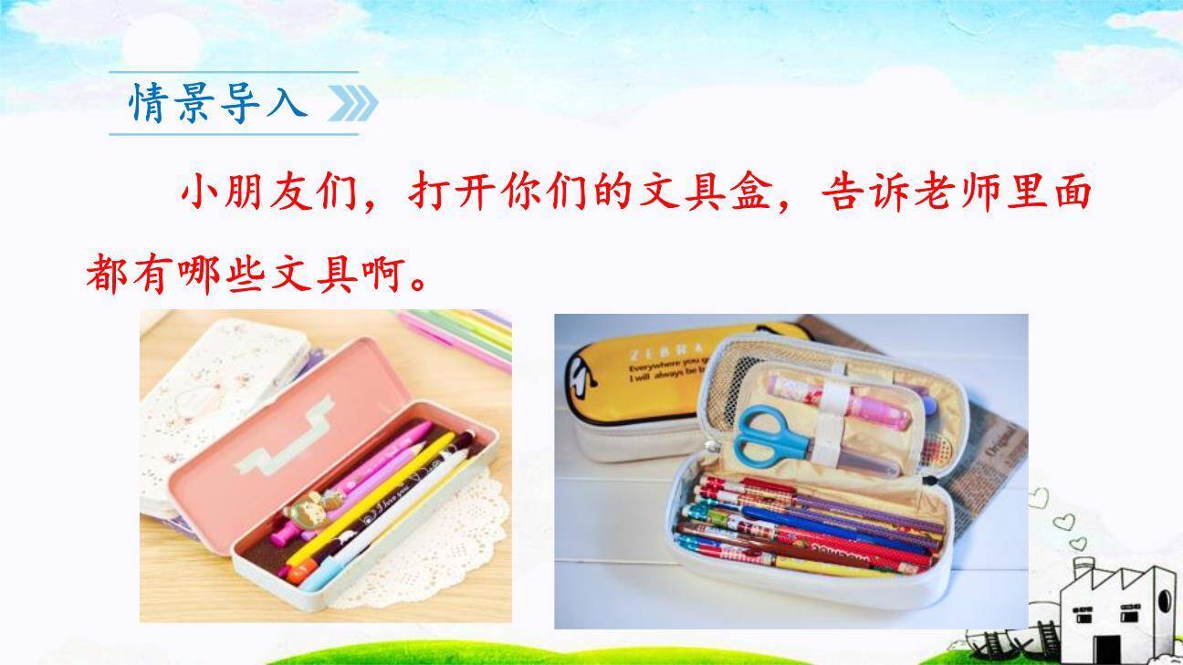 文具的家PPT课件25