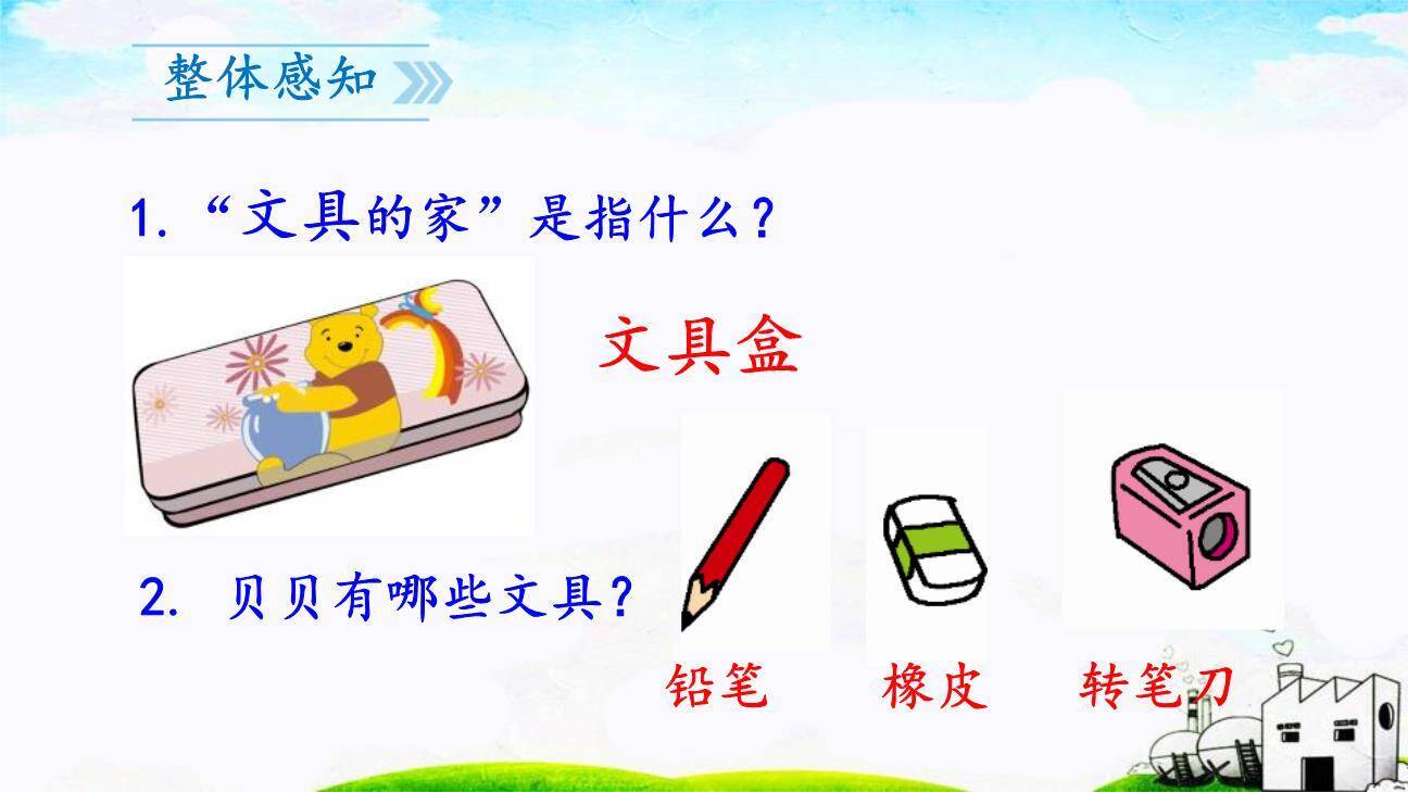 文具的家PPT课件27