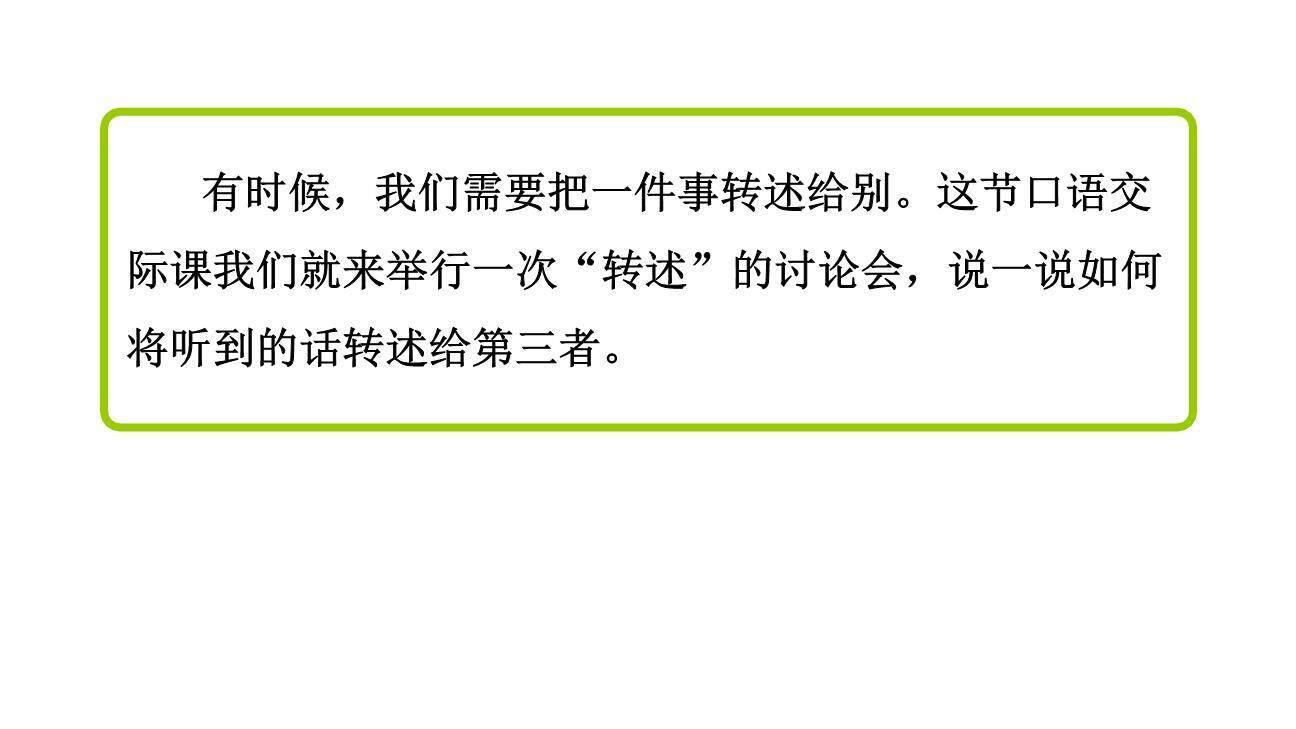 转述PPT课件44