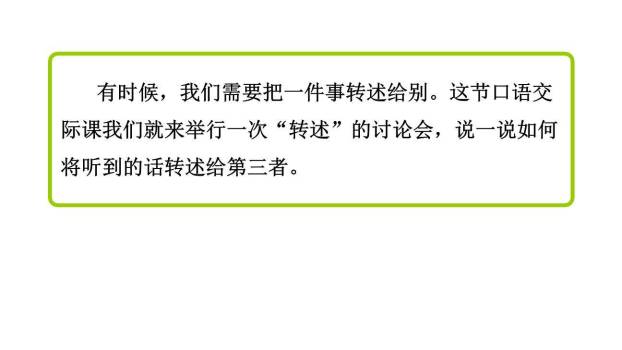 转述PPT课件44