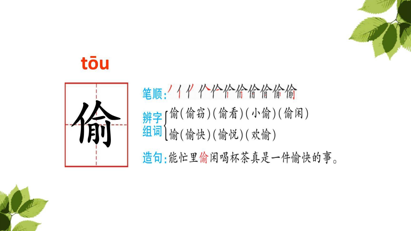 带刺的朋友PPT课件34