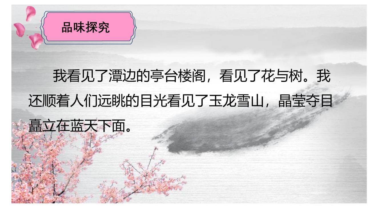 一滴水经过丽江PPT课件21