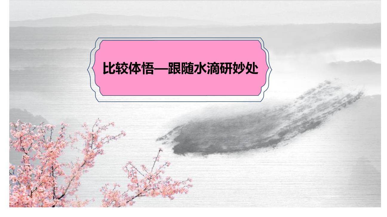 一滴水经过丽江PPT课件24