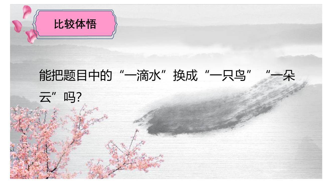 一滴水经过丽江PPT课件25