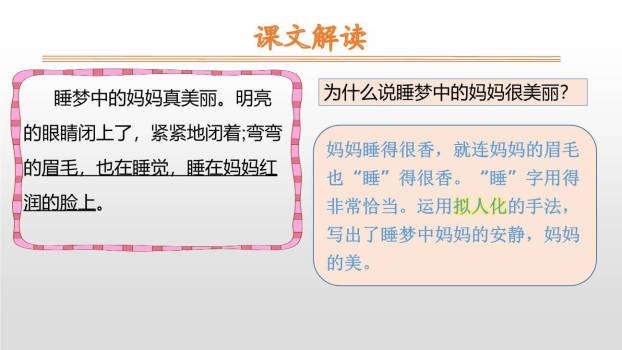 妈妈睡了PPT课件76