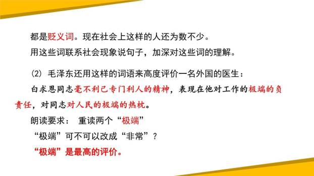 纪念白求恩PPT课件41