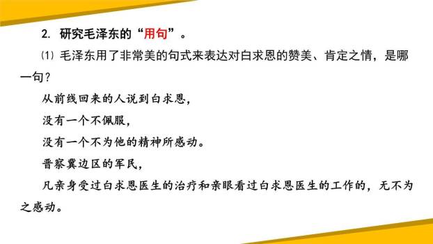 纪念白求恩PPT课件42