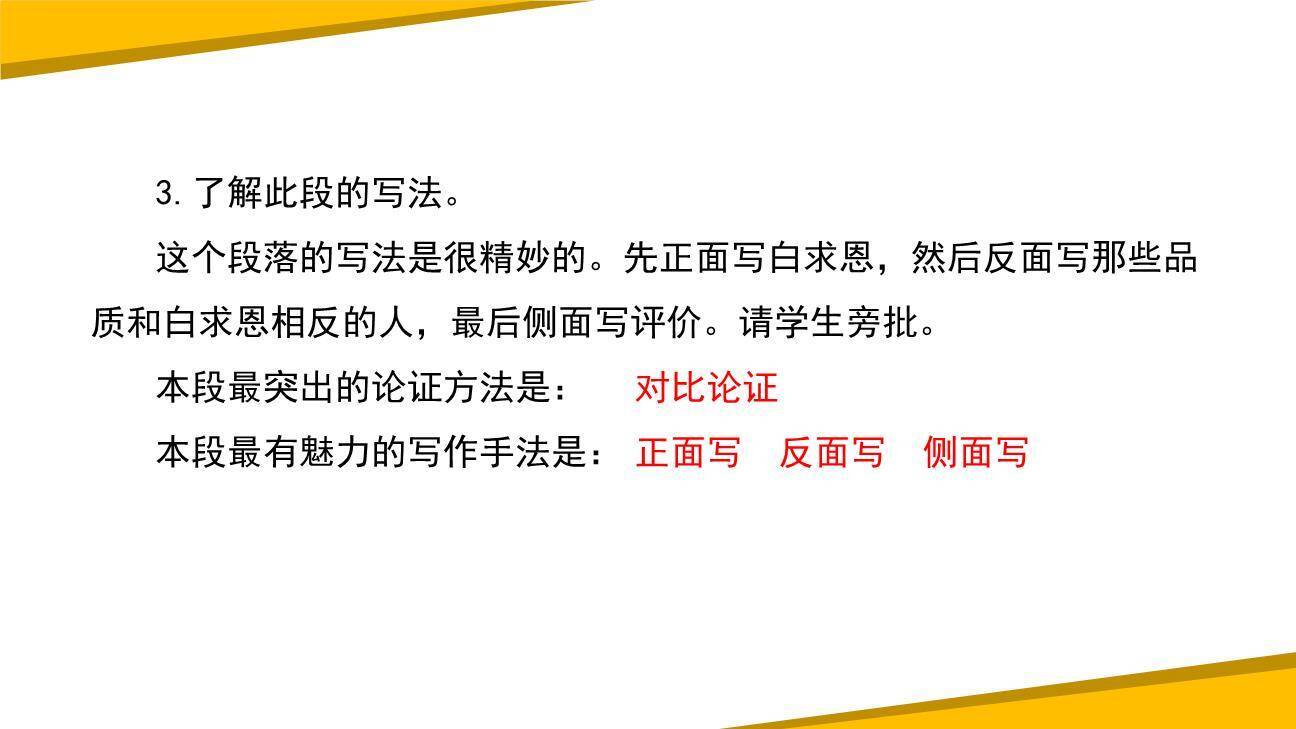 纪念白求恩PPT课件46