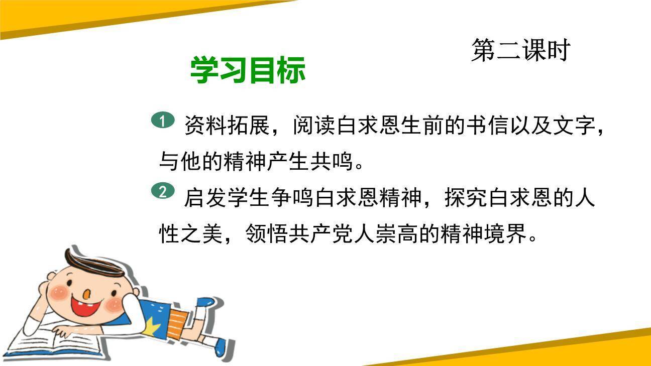 纪念白求恩PPT课件47