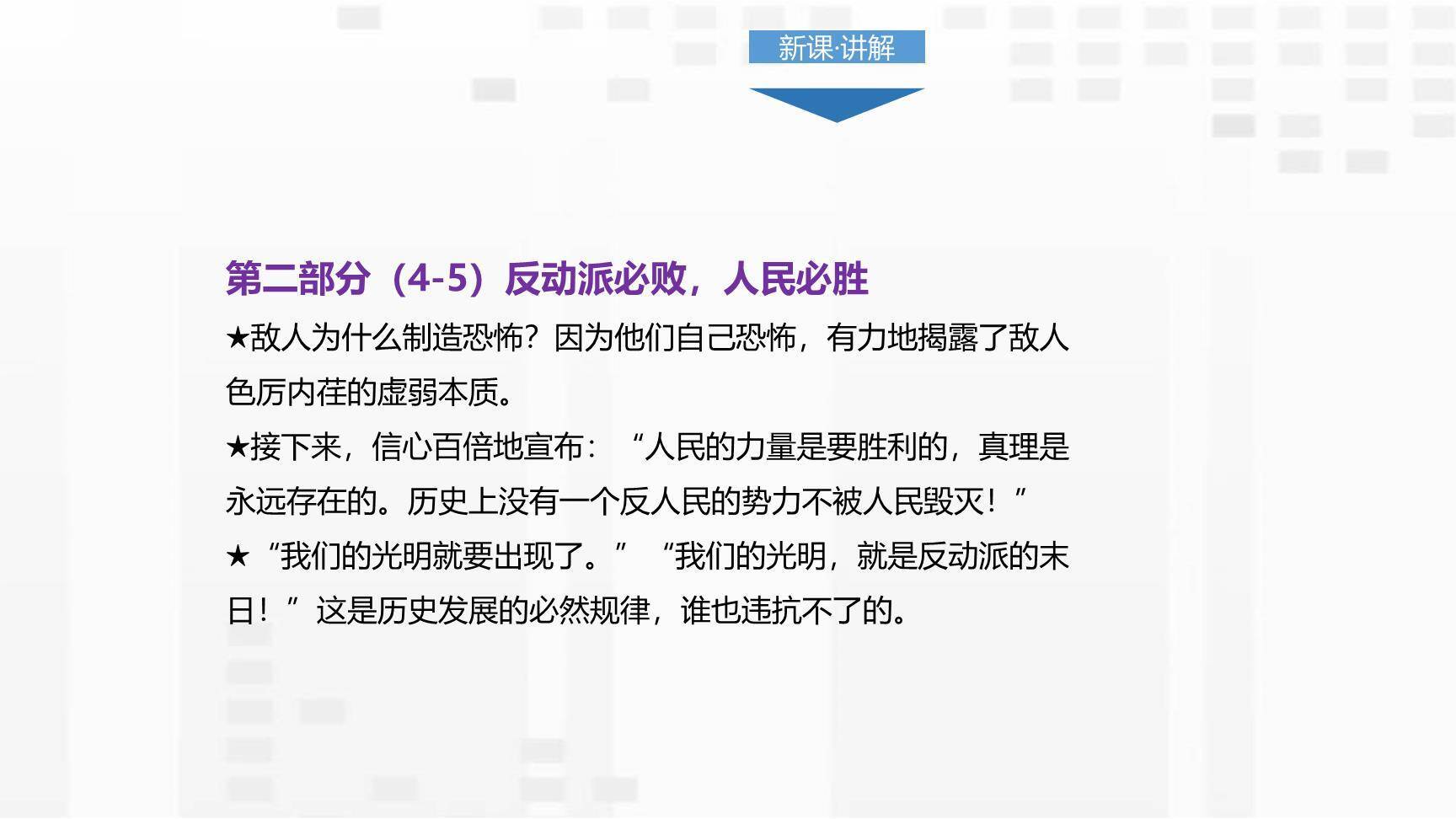 最后一次讲演PPT课件51