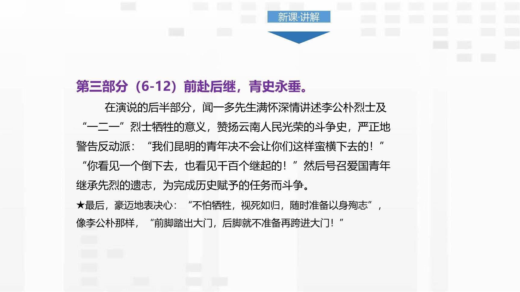 最后一次讲演PPT课件52