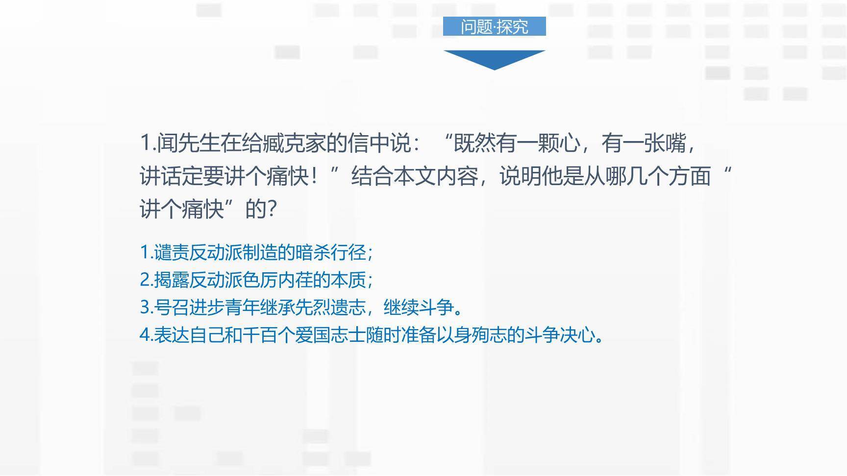 最后一次讲演PPT课件53