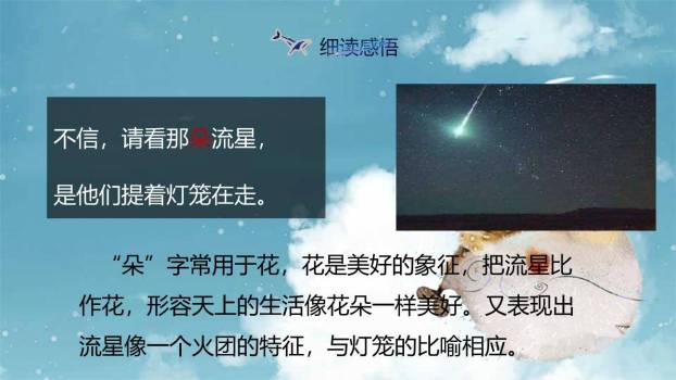 天上的街市PPT课件79