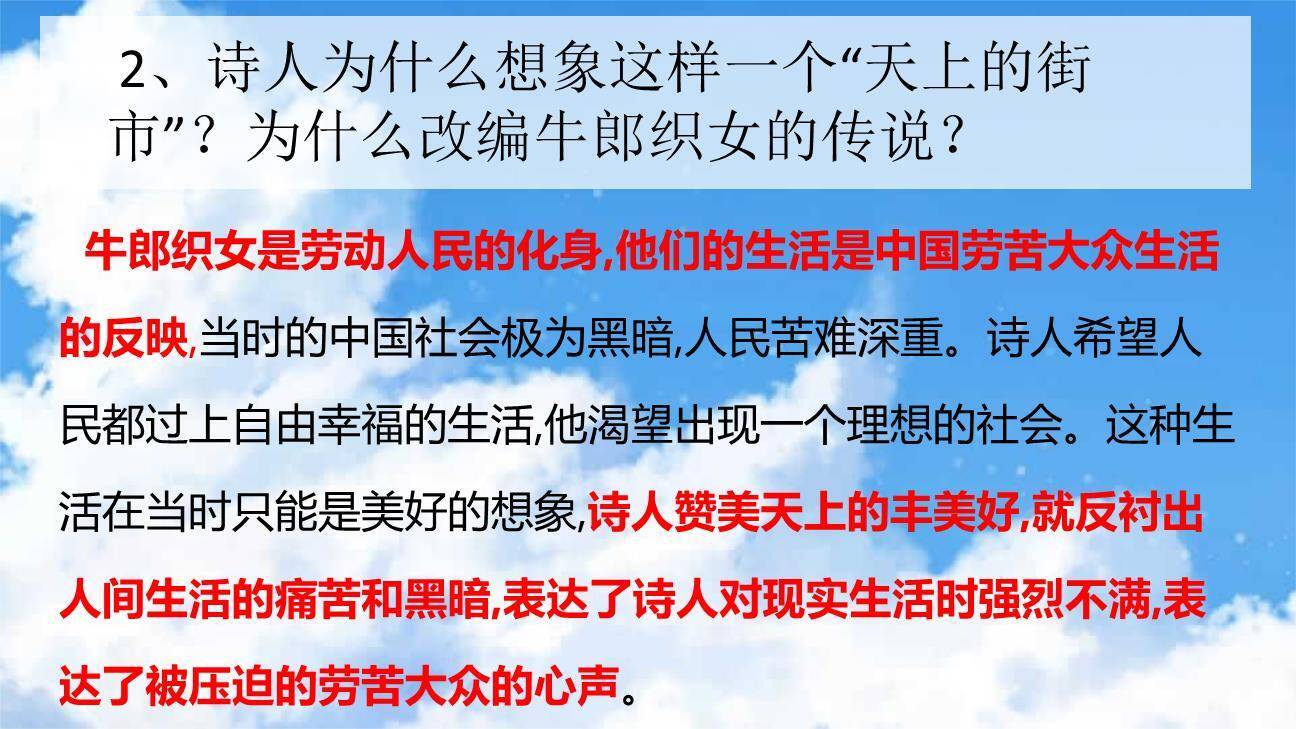 天上的街市PPT课件74