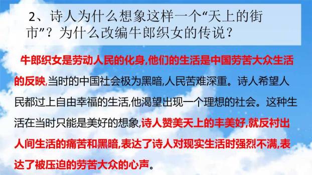 天上的街市PPT课件74