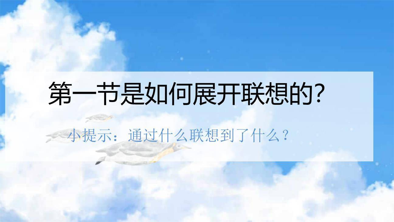 天上的街市PPT课件75