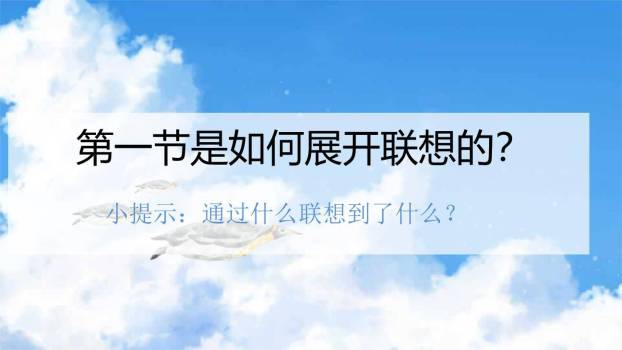 天上的街市PPT课件75