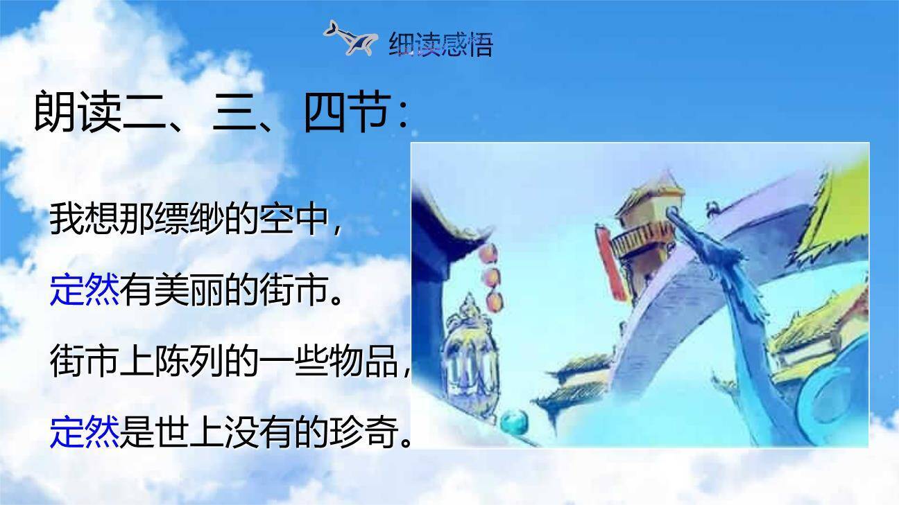 天上的街市PPT课件76