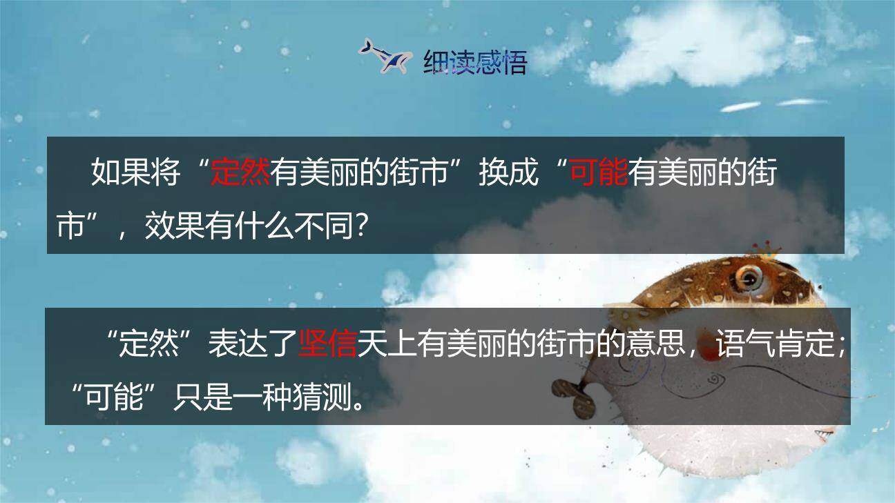 天上的街市PPT课件77