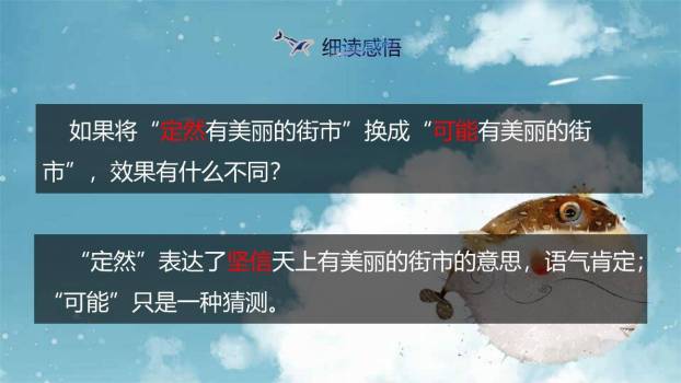 天上的街市PPT课件77