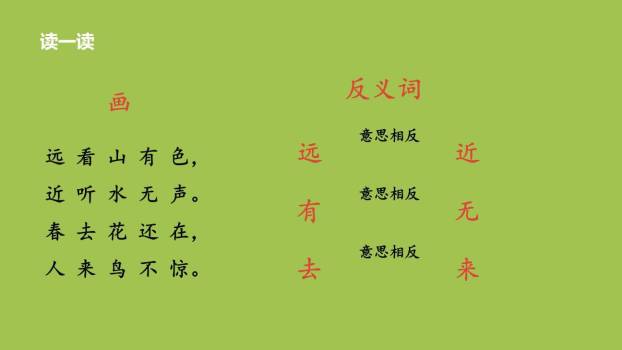 画PPT课件第一课时6